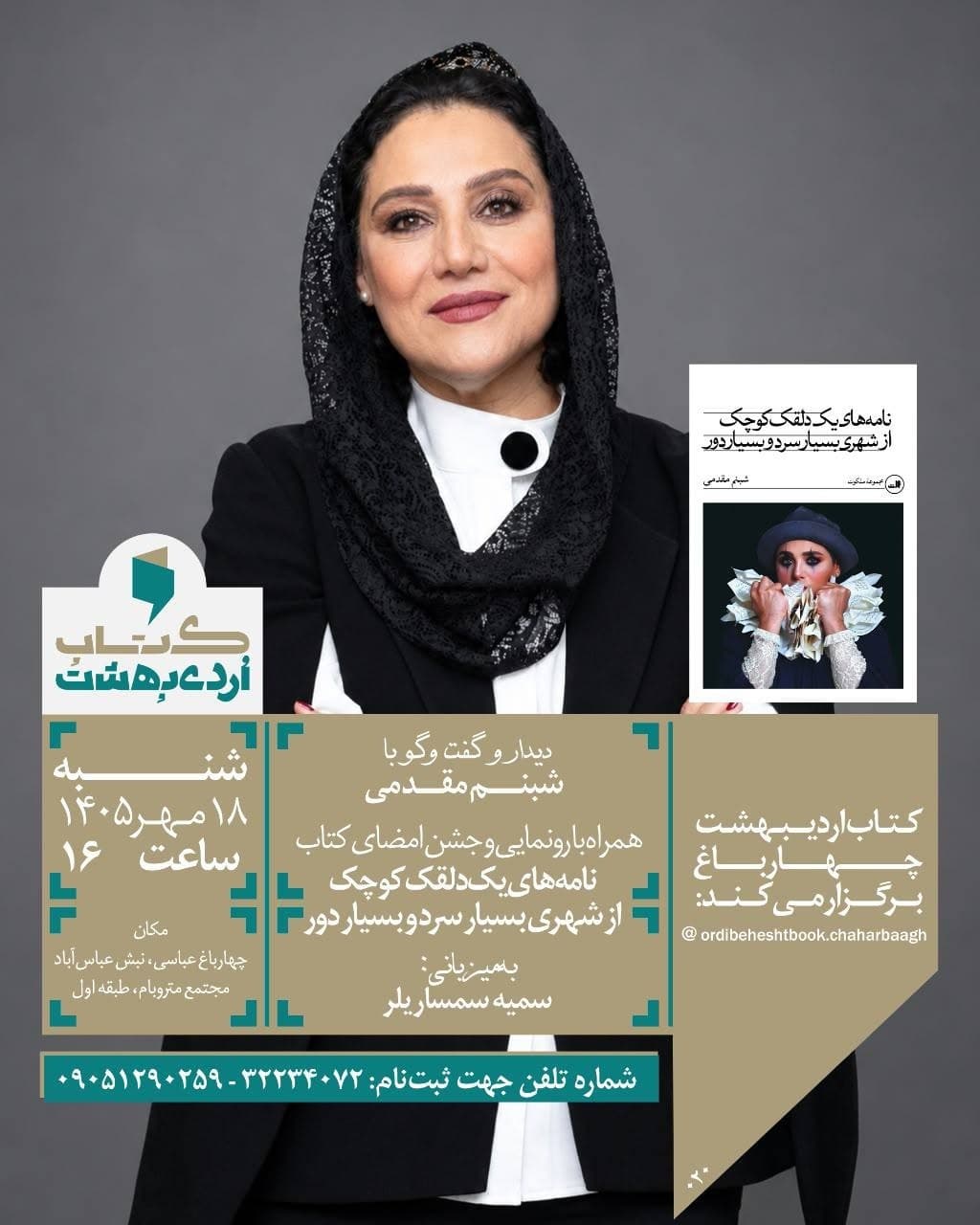 مراسم رونمایی و جشن امضای کتاب 'نامه‌های یک دلقک کوچک از شهری بسیار سرد و بسیار دور'، اصفهان، مجتمع مترو‌بام